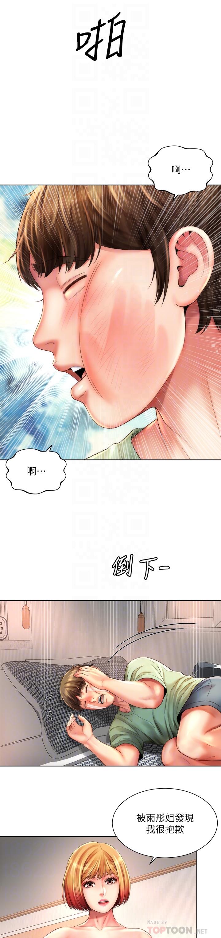 海灘女神 第40話 最終話-新的開始 第12页