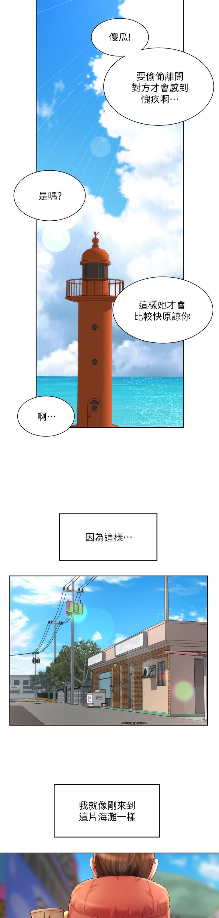 海灘女神 第40話 最終話-新的開始 第23页