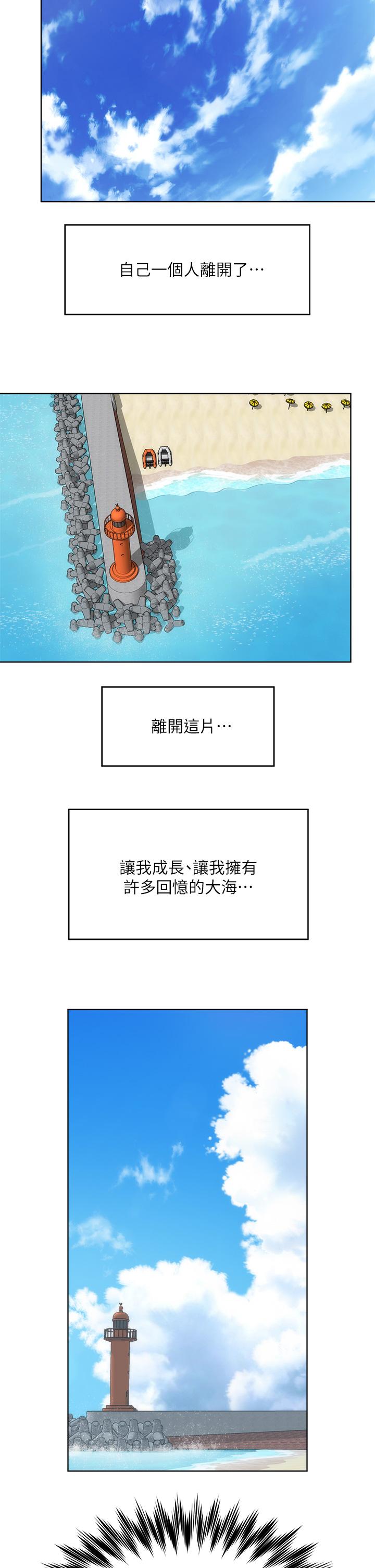 海灘女神 第40話 最終話-新的開始 第27页