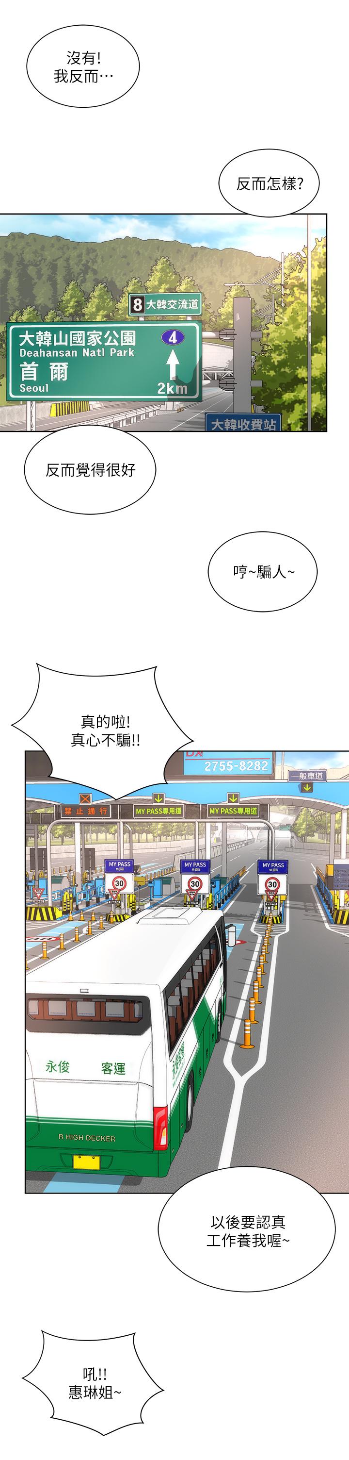 海灘女神 第40話 最終話-新的開始 第34页