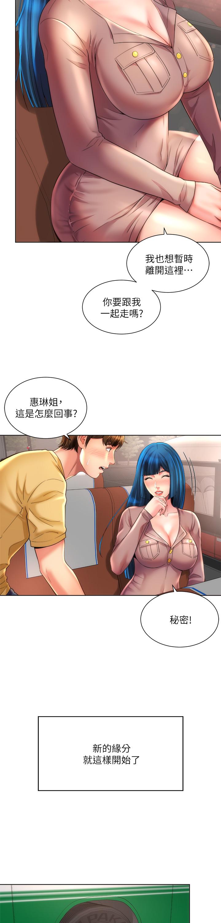 海灘女神 第40話 最終話-新的開始 第31页