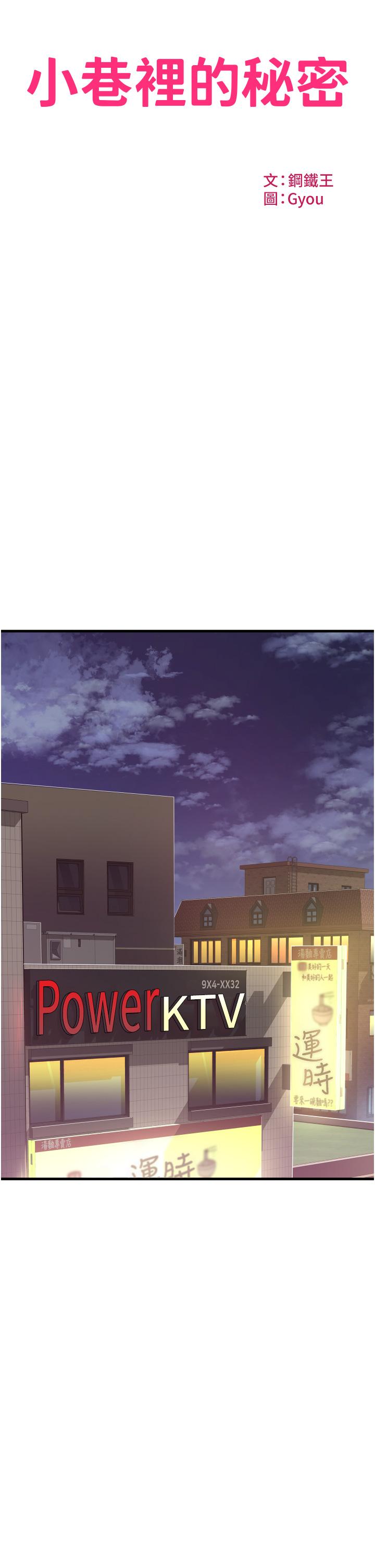 小巷裡的秘密 第17話-你們是不是做了 第3页