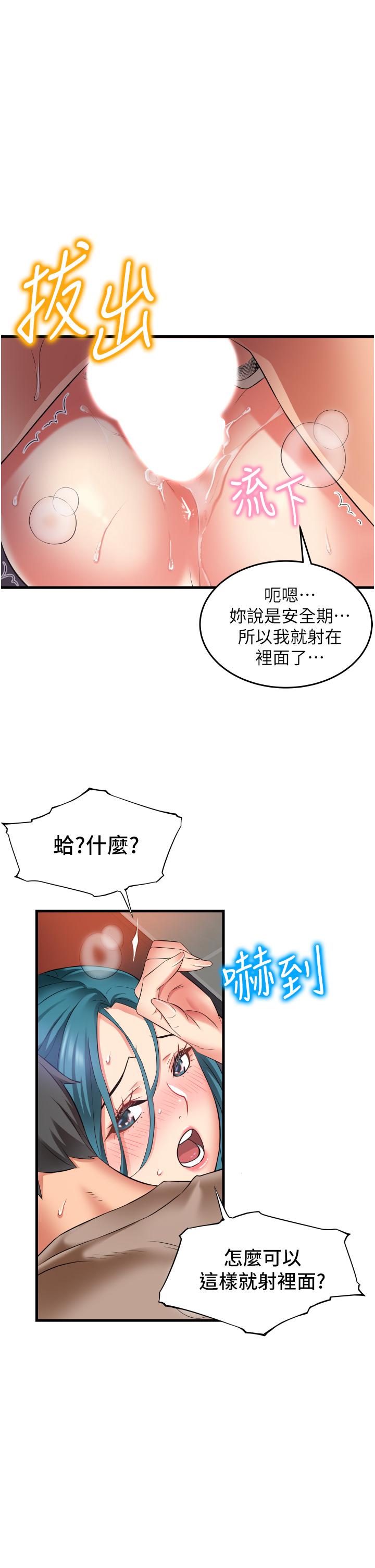 小巷裡的秘密 第17話-你們是不是做了 第21页