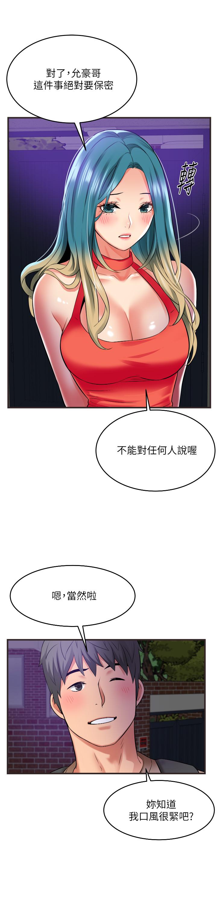 小巷裡的秘密 第17話-你們是不是做了 第27页