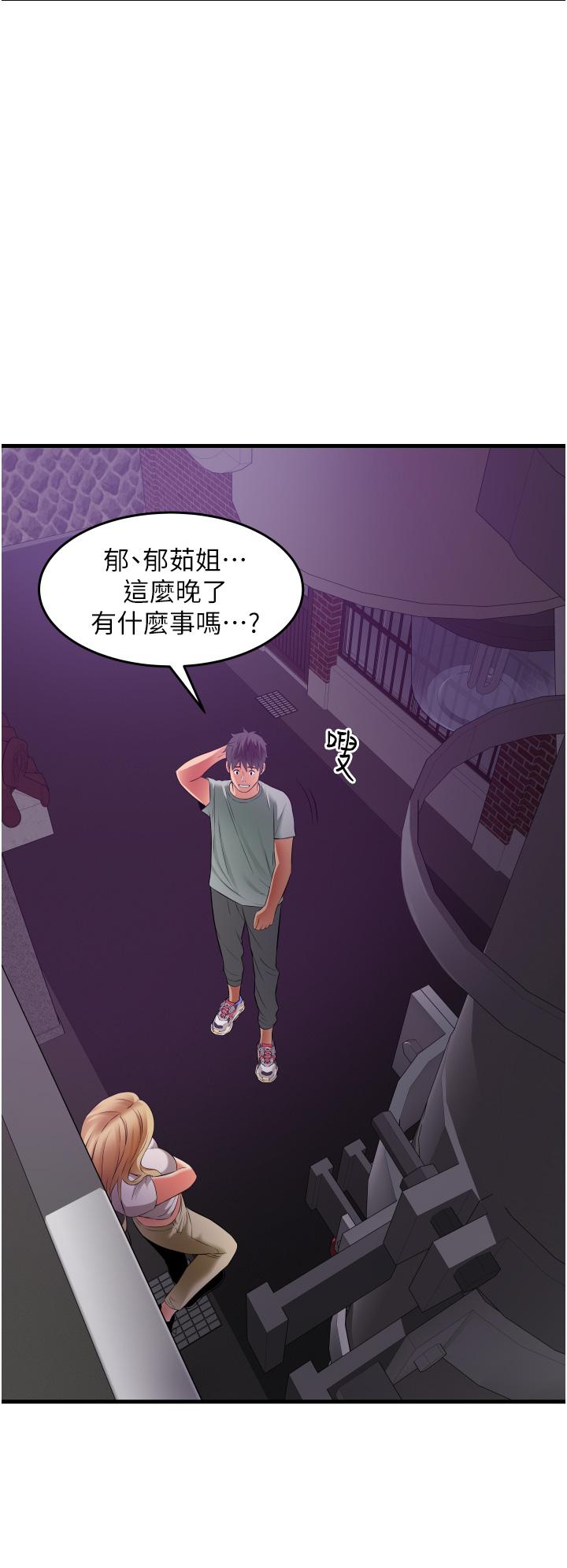 小巷裡的秘密 第17話-你們是不是做了 第36页