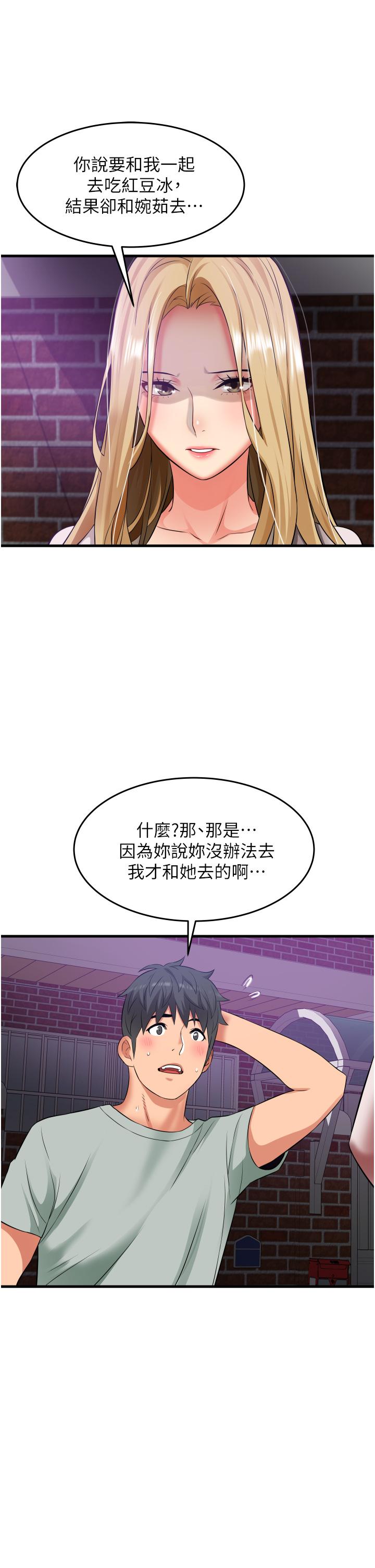 小巷裡的秘密 第17話-你們是不是做了 第37页
