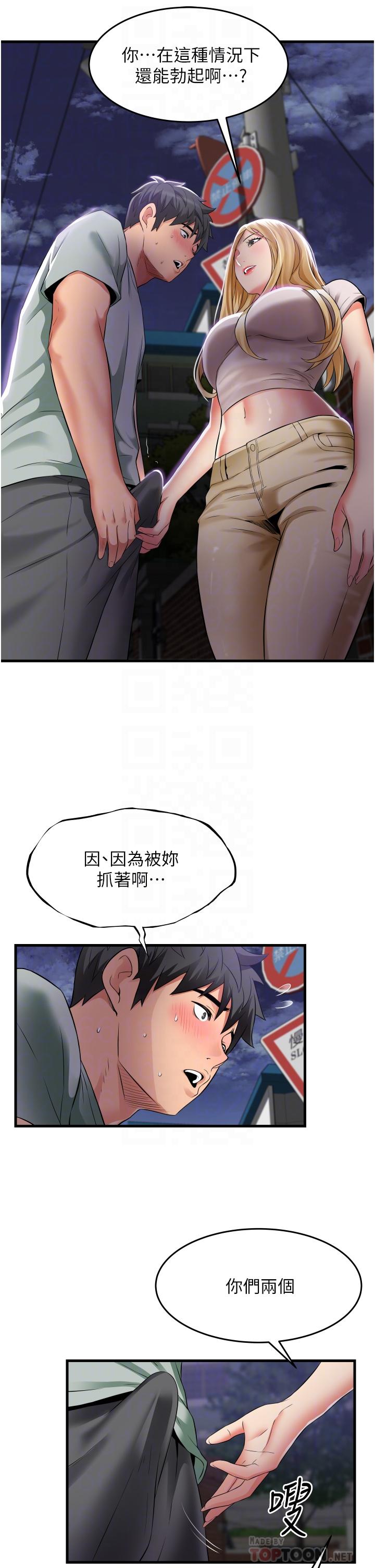 小巷裡的秘密 第18話-先讓我嚐嚐你的味道 第6页