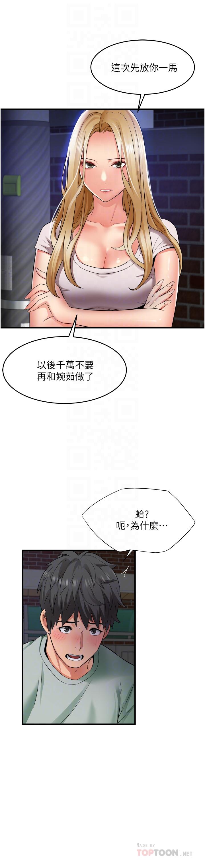 小巷裡的秘密 第18話-先讓我嚐嚐你的味道 第8页