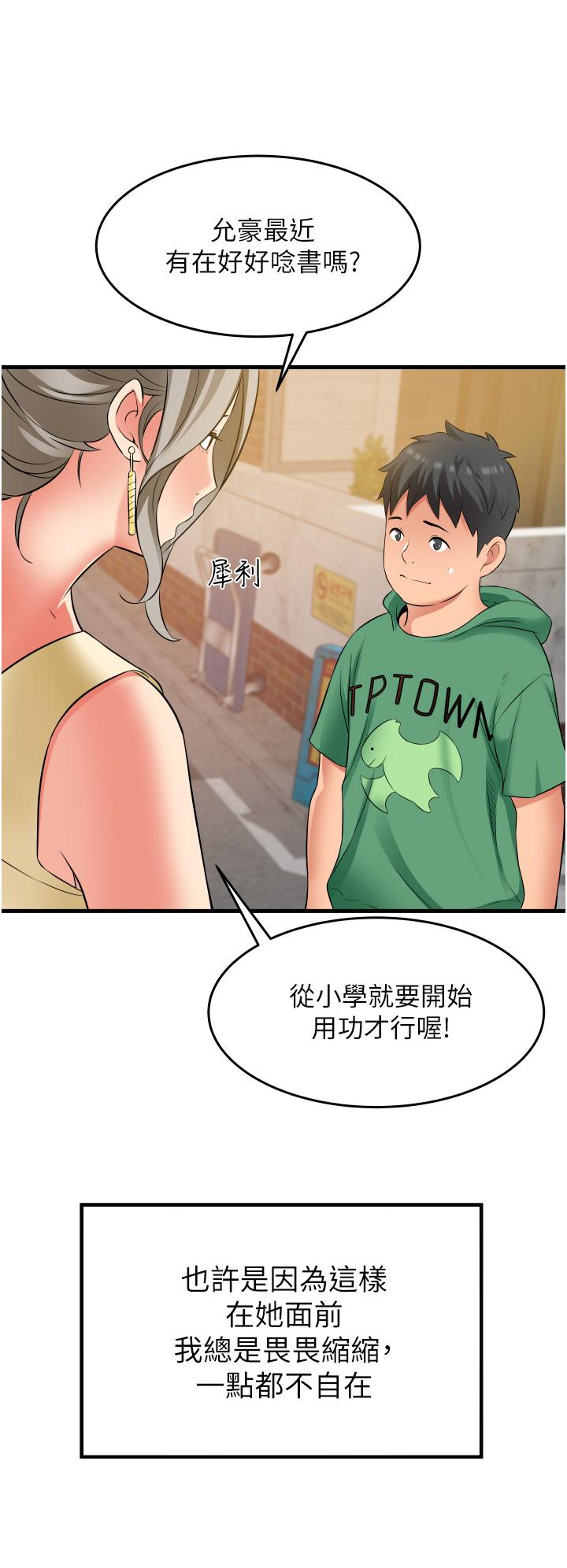 小巷裡的秘密 第18話-先讓我嚐嚐你的味道 第33页
