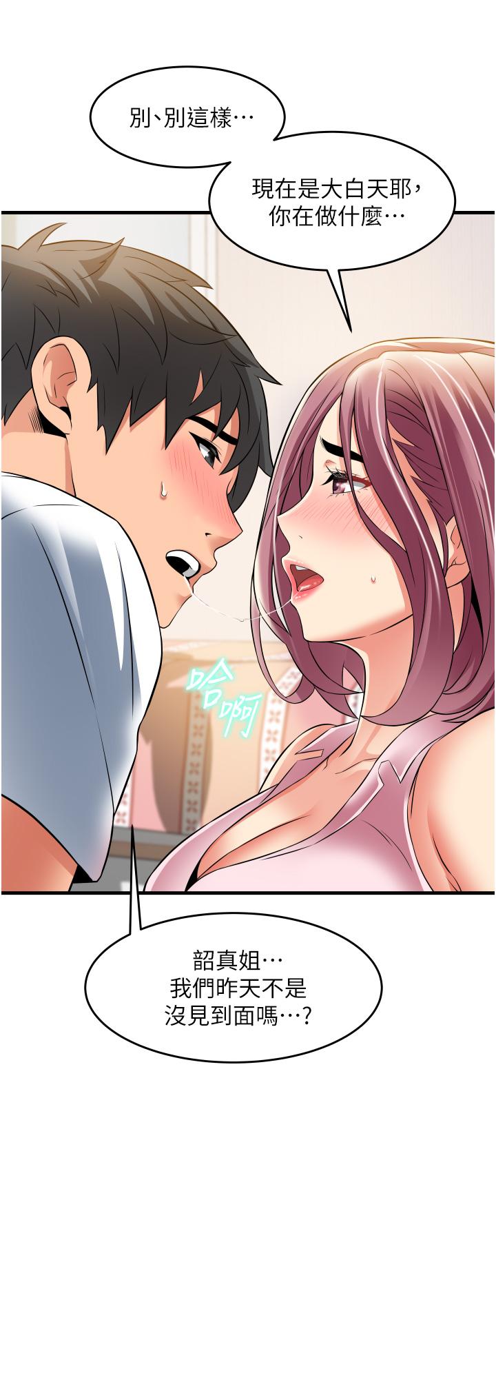 小巷裡的秘密 第18話-先讓我嚐嚐你的味道 第43页