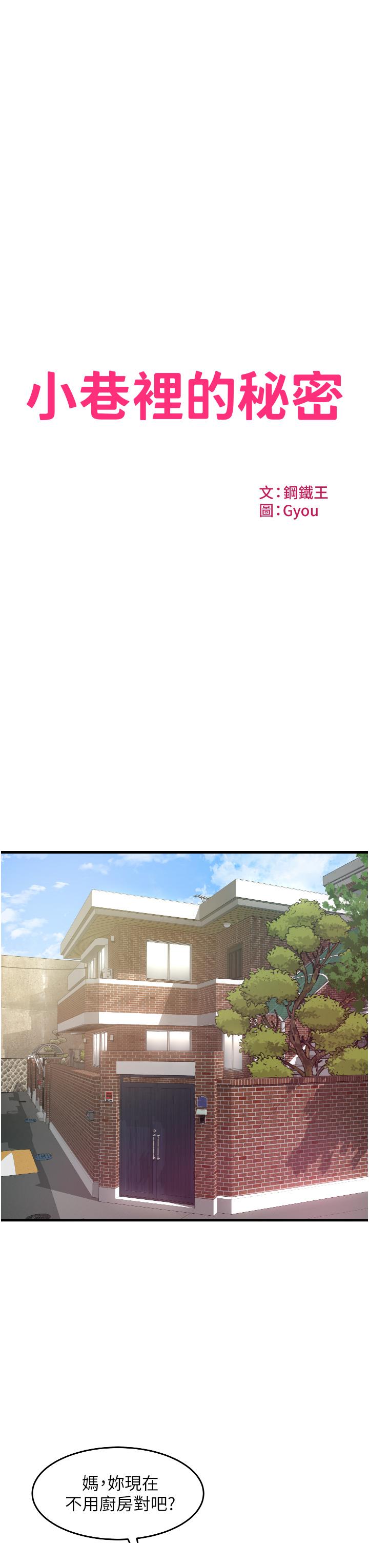 小巷裡的秘密 第19話-令人欲罷不能的小穴 第3页