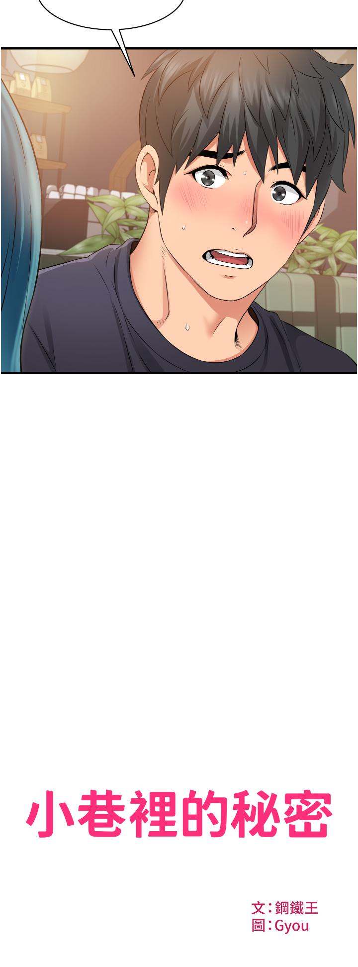 小巷裡的秘密 第10話-在外面來的感覺怎麼樣 第2页