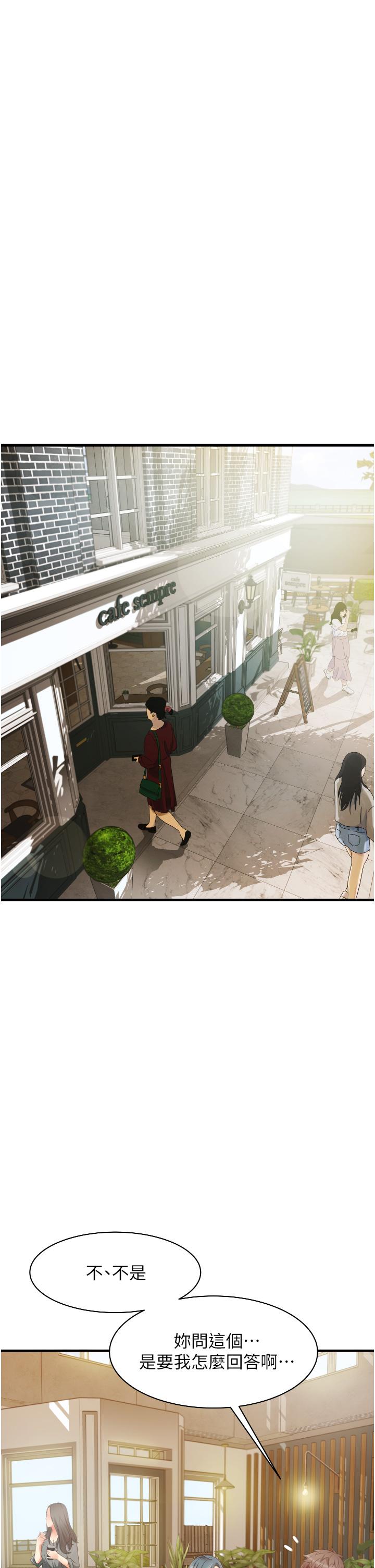 小巷裡的秘密 第10話-在外面來的感覺怎麼樣 第3页