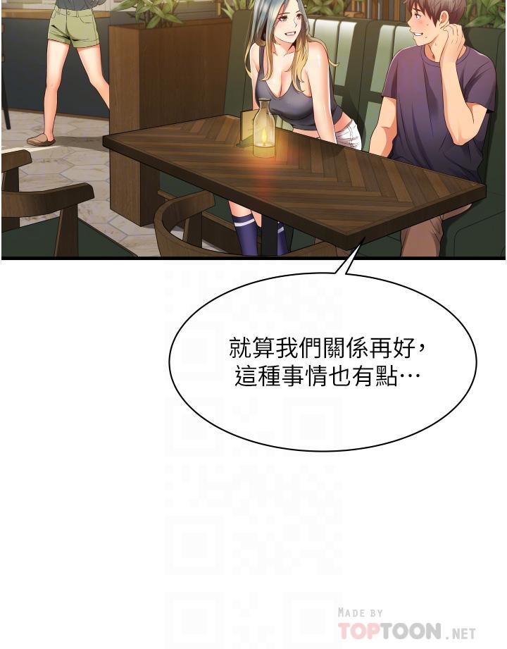 小巷裡的秘密 第10話-在外面來的感覺怎麼樣 第4页