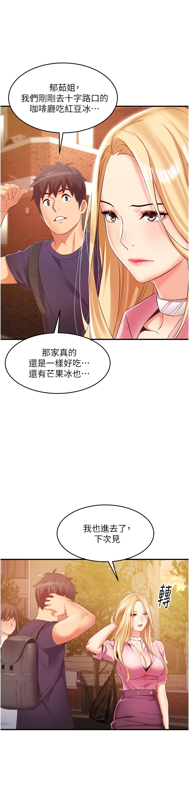 小巷裡的秘密 第10話-在外面來的感覺怎麼樣 第27页