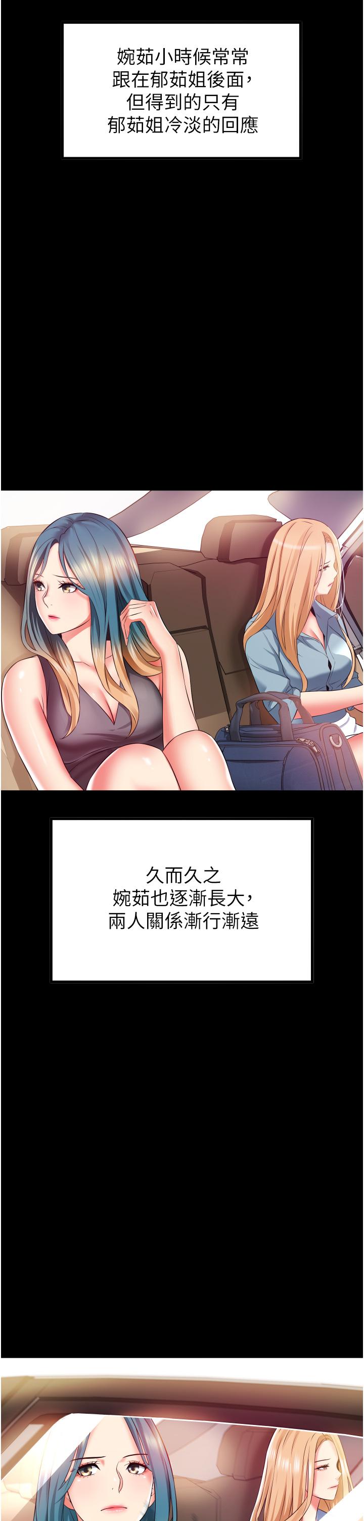 小巷裡的秘密 第10話-在外面來的感覺怎麼樣 第35页