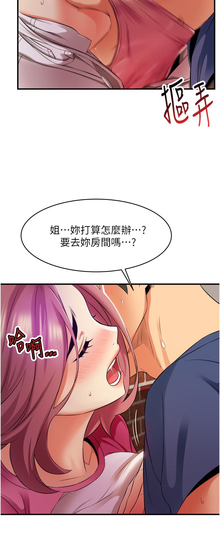 小巷裡的秘密 第10話-在外面來的感覺怎麼樣 第52页