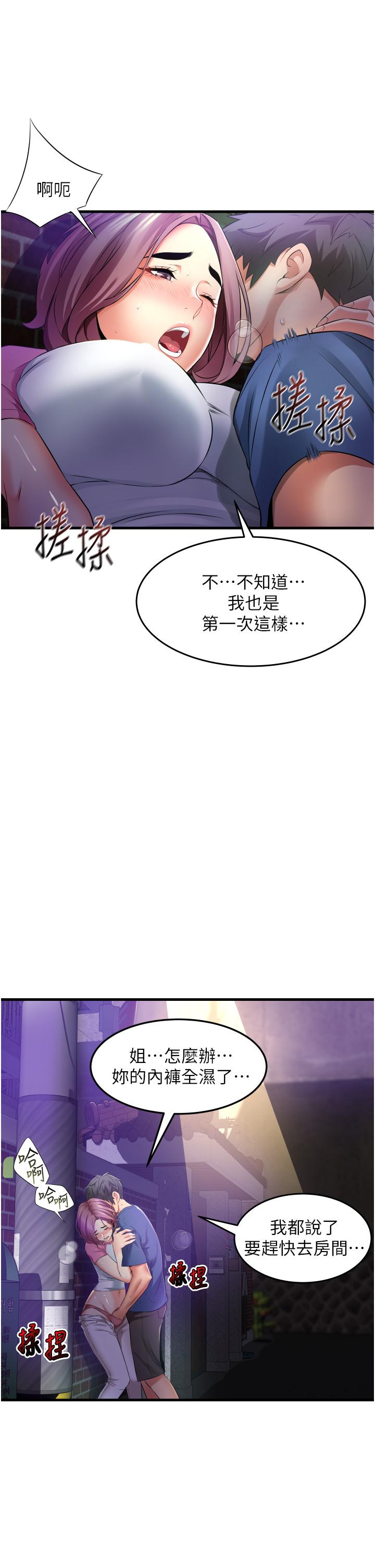 小巷裡的秘密 第11話-求求你快放進來 第3页