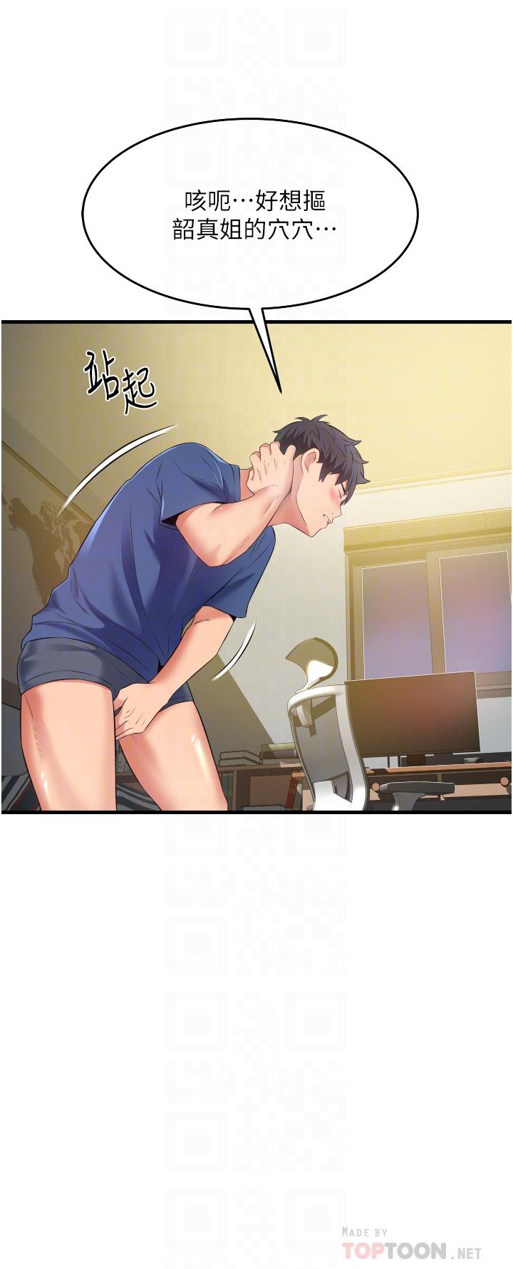 小巷裡的秘密 第11話-求求你快放進來 第8页