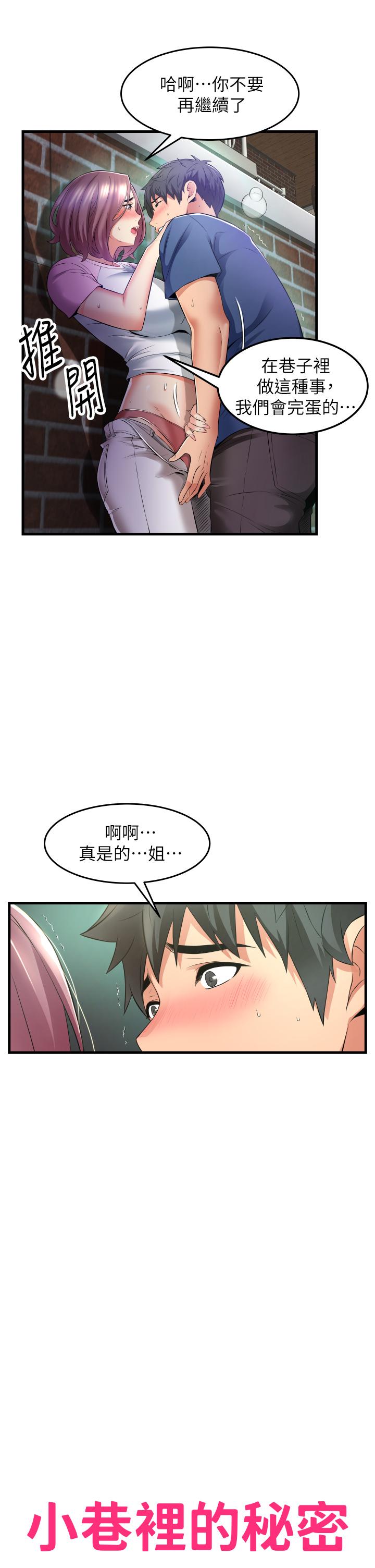 小巷裡的秘密 第11話-求求你快放進來 第5页