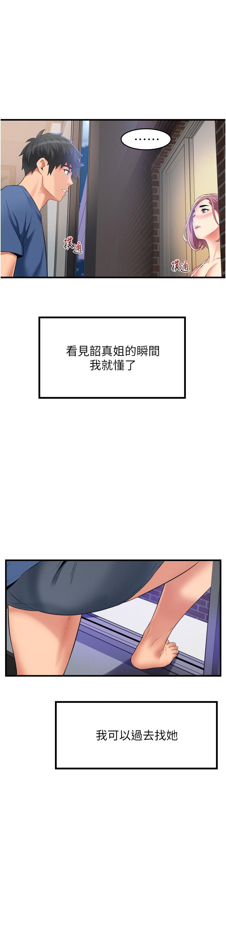 小巷裡的秘密 第11話-求求你快放進來 第11页