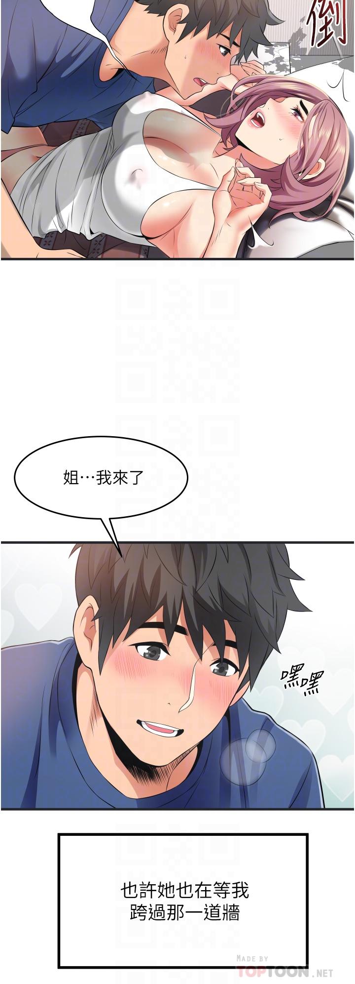 小巷裡的秘密 第11話-求求你快放進來 第14页