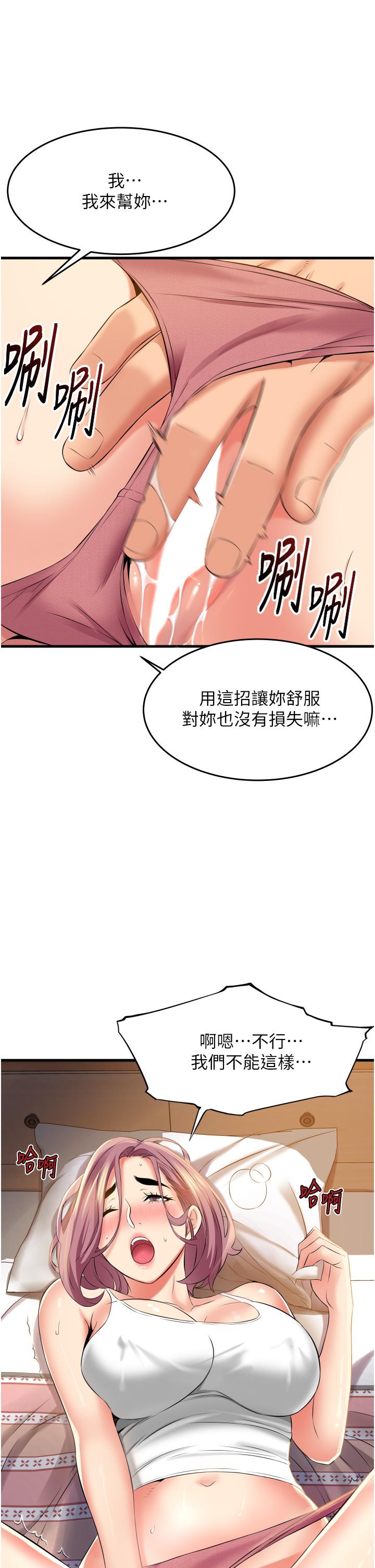 小巷裡的秘密 第11話-求求你快放進來 第21页