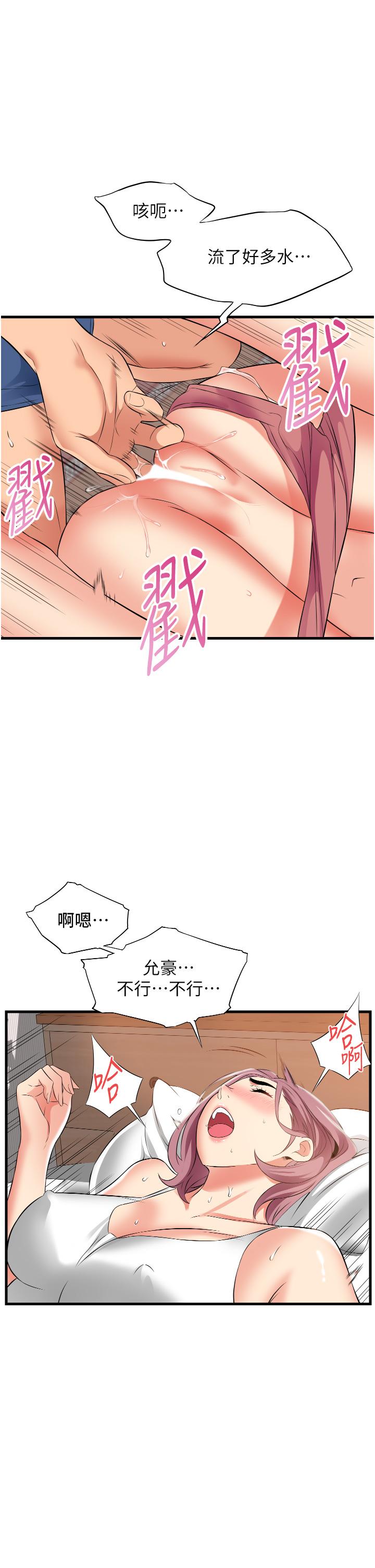 小巷裡的秘密 第11話-求求你快放進來 第25页