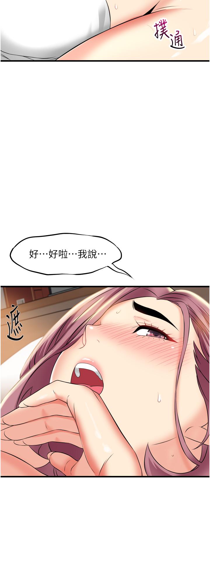 小巷裡的秘密 第11話-求求你快放進來 第32页