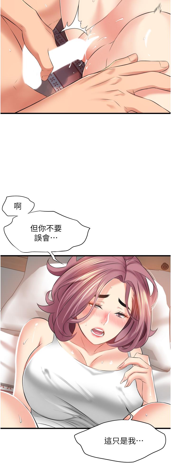 小巷裡的秘密 第11話-求求你快放進來 第34页