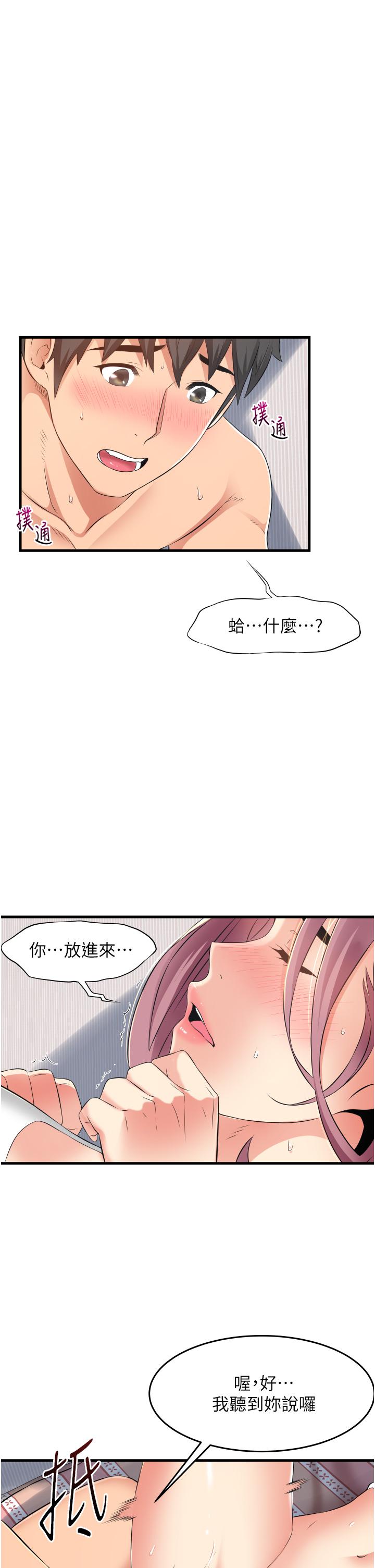 小巷裡的秘密 第11話-求求你快放進來 第33页