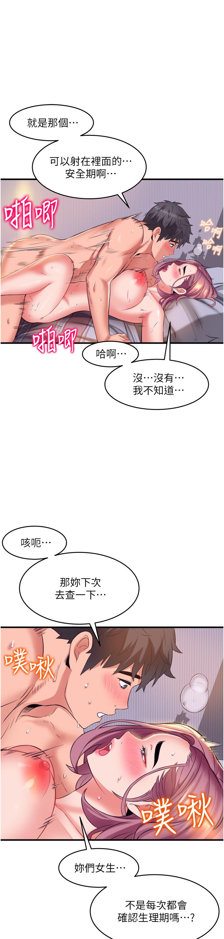小巷裡的秘密 第12話-內射的絕佳姿勢 第19页