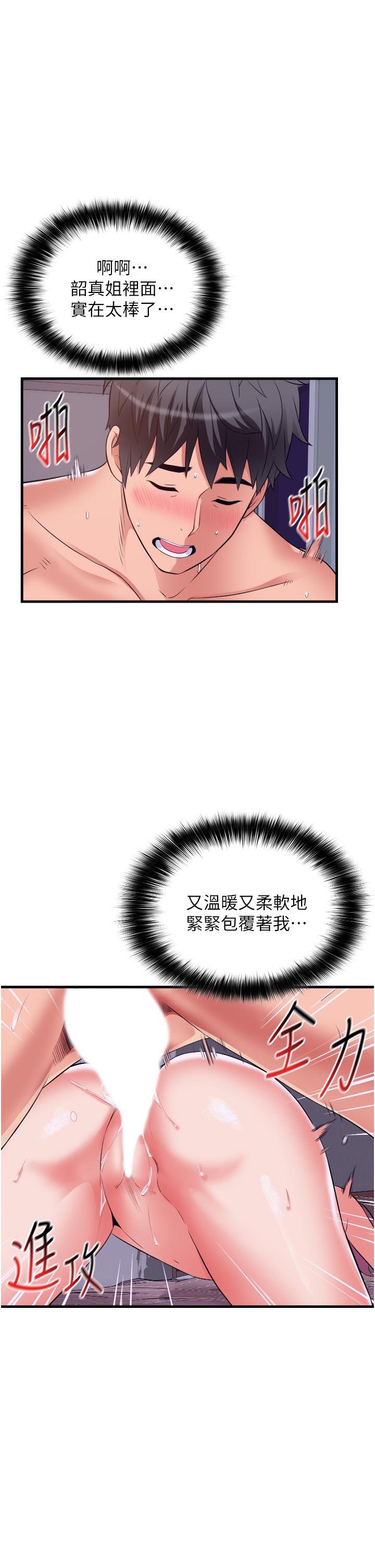 小巷裡的秘密 第12話-內射的絕佳姿勢 第29页