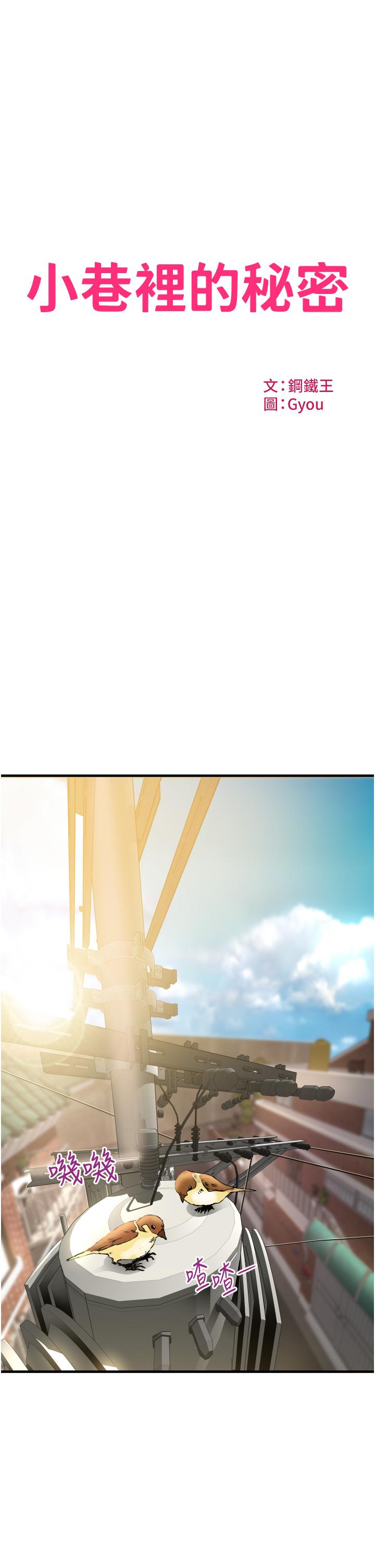 小巷裡的秘密 第13話-要插，就插大力點 第3页