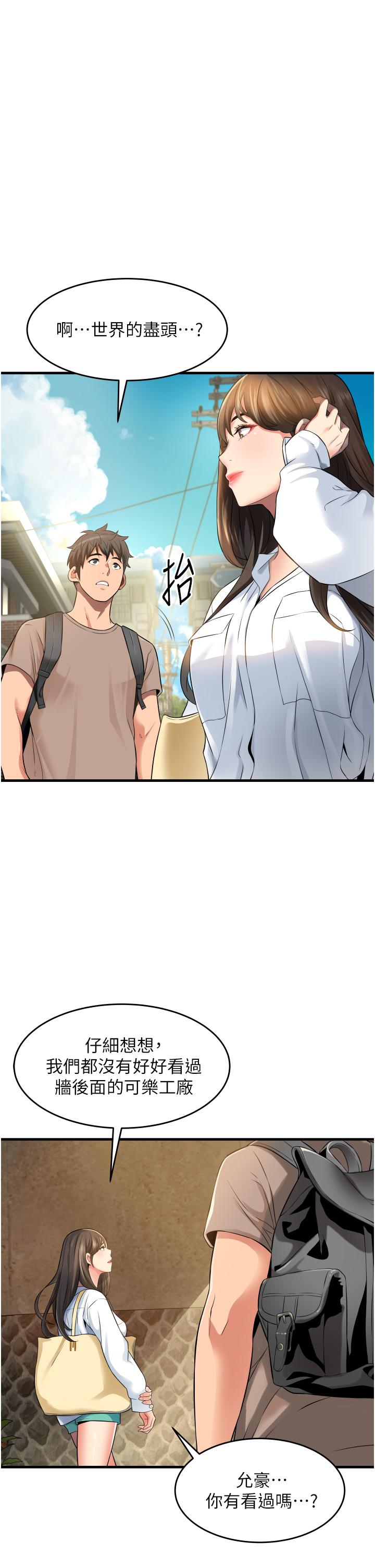 小巷裡的秘密 第13話-要插，就插大力點 第7页