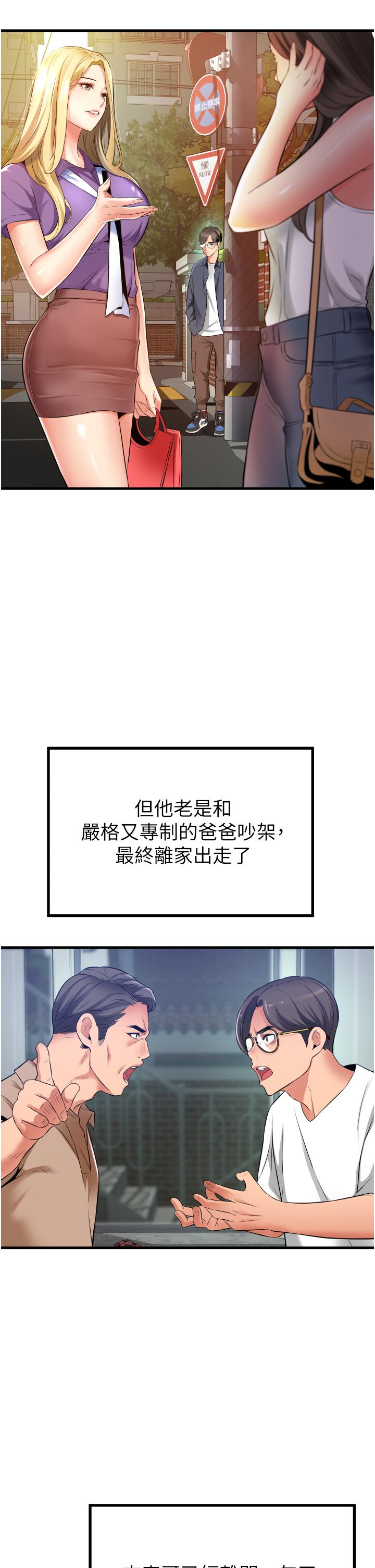 小巷裡的秘密 第13話-要插，就插大力點 第19页