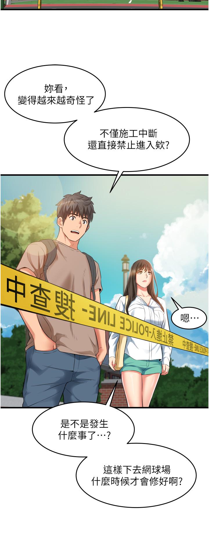 小巷裡的秘密 第13話-要插，就插大力點 第22页