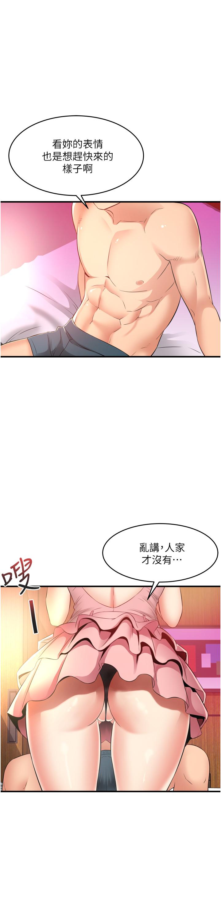 小巷裡的秘密 第13話-要插，就插大力點 第39页