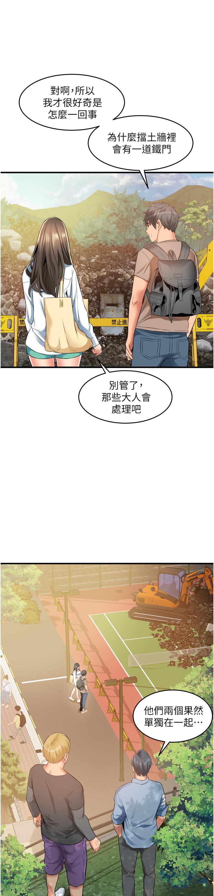小巷裡的秘密 第13話-要插，就插大力點 第23页