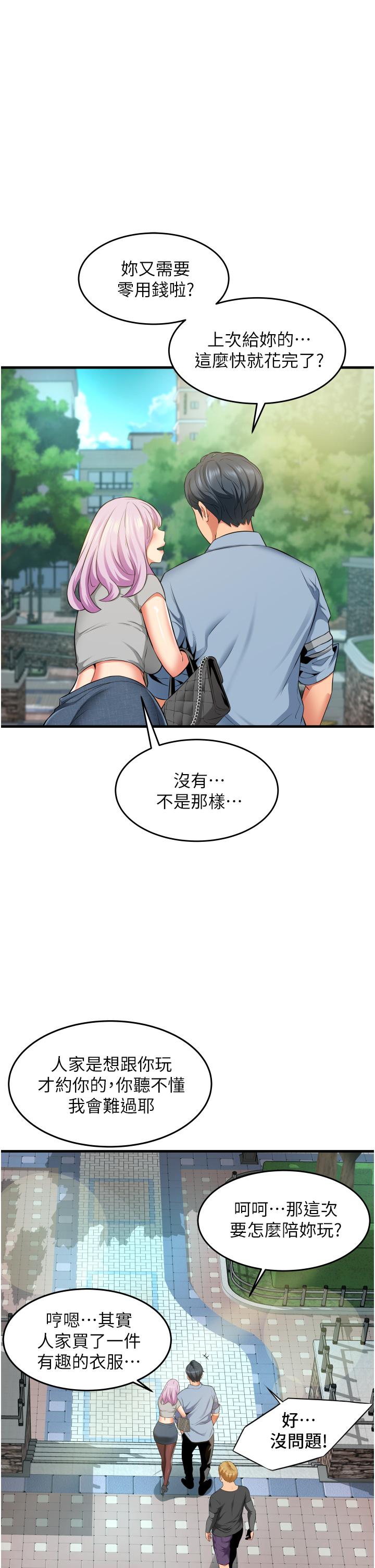 小巷裡的秘密 第13話-要插，就插大力點 第29页