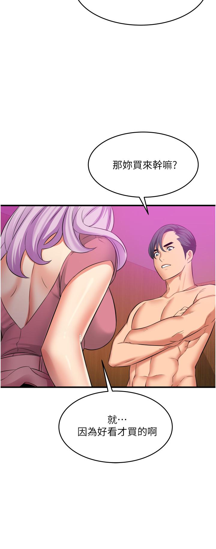 小巷裡的秘密 第13話-要插，就插大力點 第42页