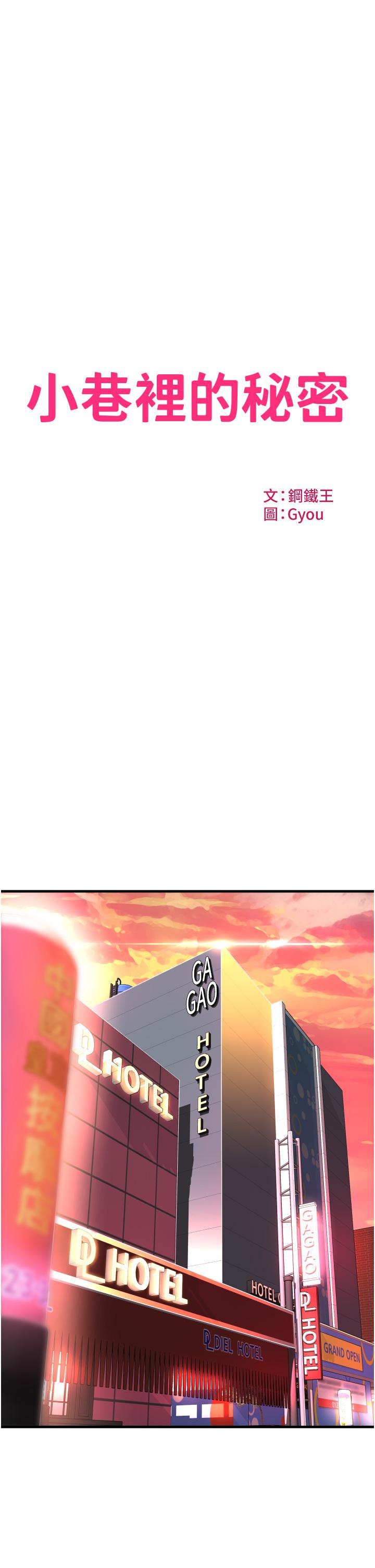小巷裡的秘密 第14話-我來當你的練習對象 第3页