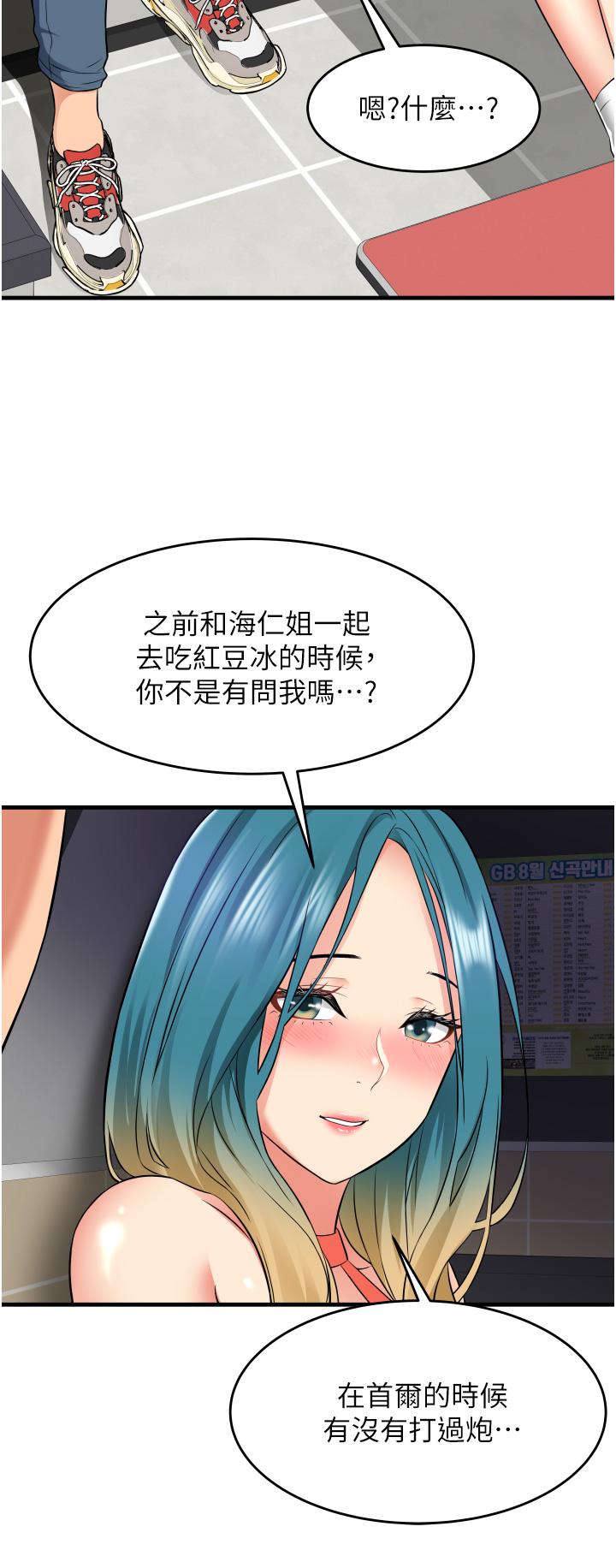 小巷裡的秘密 第14話-我來當你的練習對象 第36页