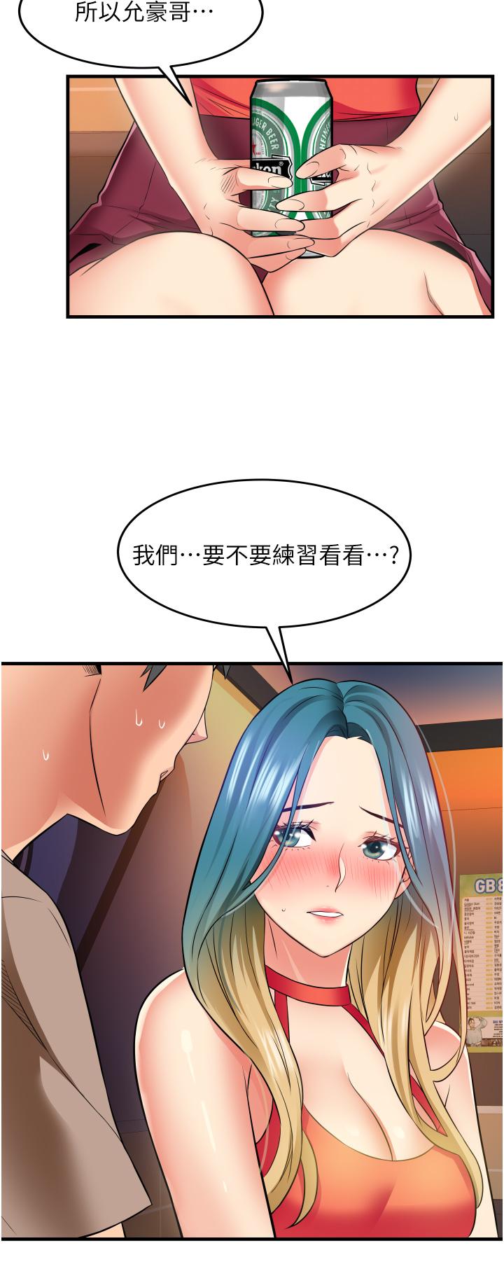 小巷裡的秘密 第14話-我來當你的練習對象 第40页