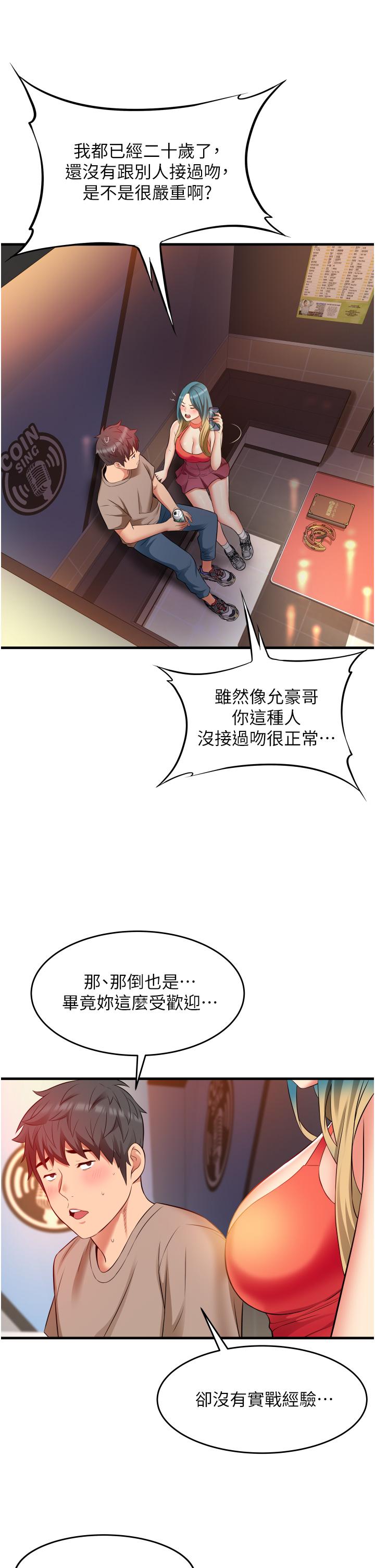 小巷裡的秘密 第14話-我來當你的練習對象 第39页
