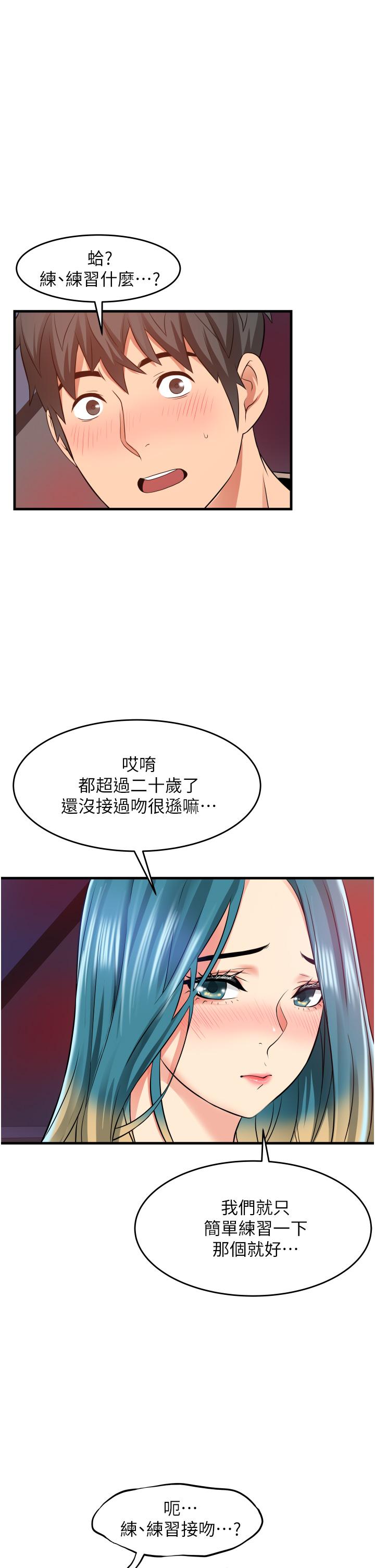 小巷裡的秘密 第14話-我來當你的練習對象 第41页