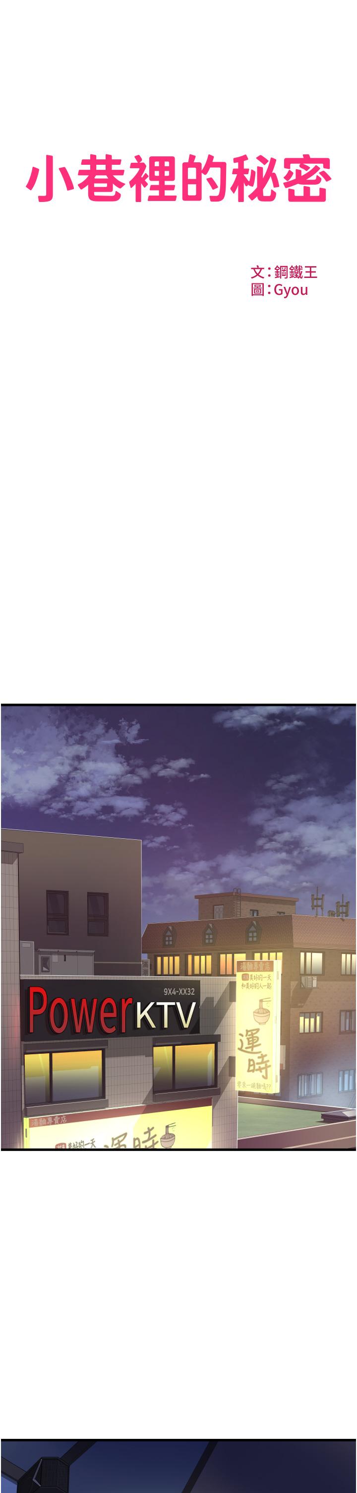 小巷裡的秘密 第15話-我的身體變得又濕又熱 第3页