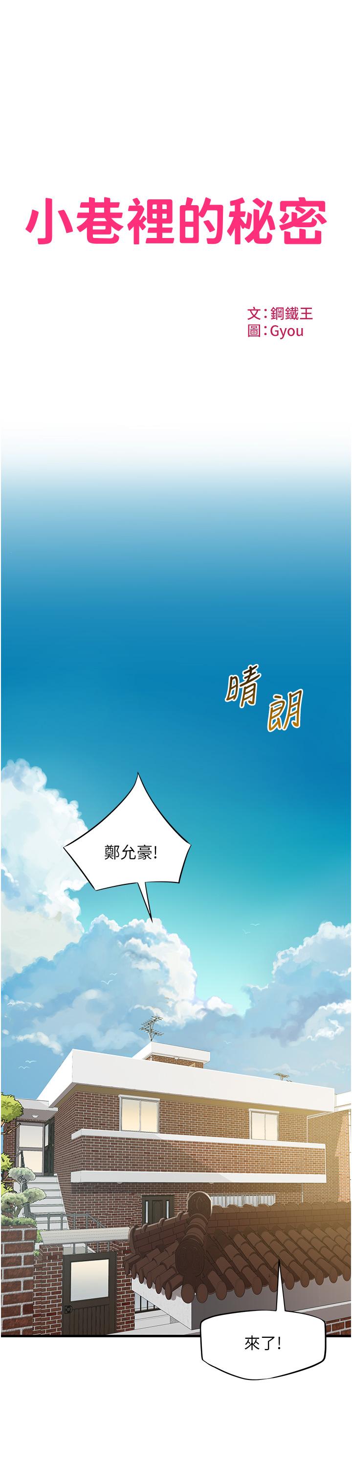 小巷裡的秘密 第21話-性感火辣的打扮 第3页