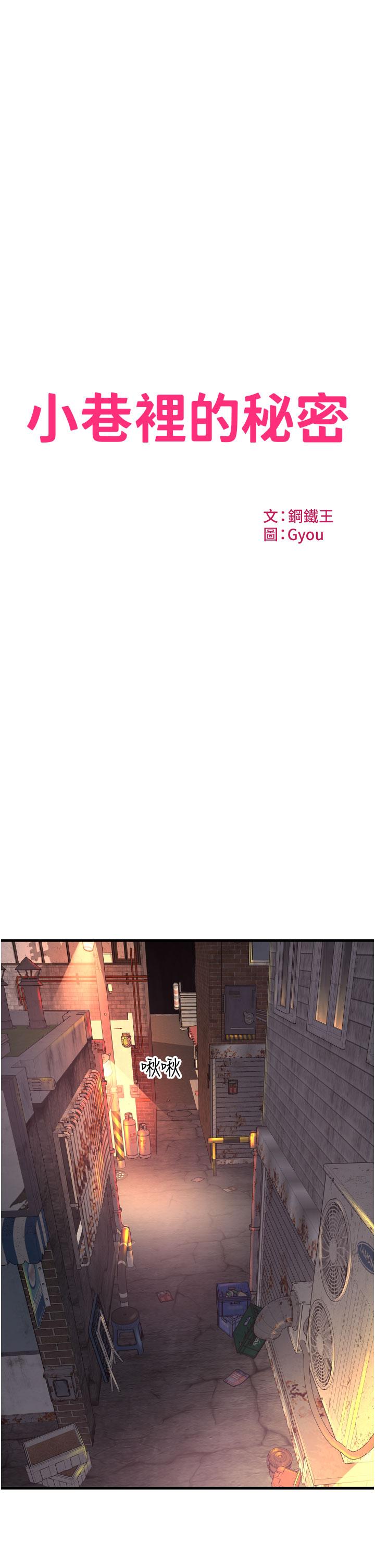 小巷裡的秘密 第23話-頂到最深處了♥ 第7页