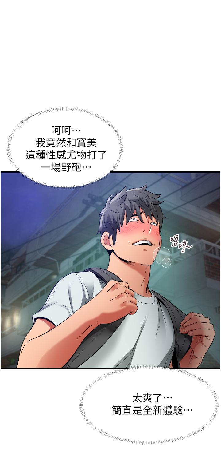 小巷裡的秘密 第24話-今天來點特別的吧! 第26页